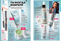 Каталог Faberlic 16 2026 (02 - 22 ноября)