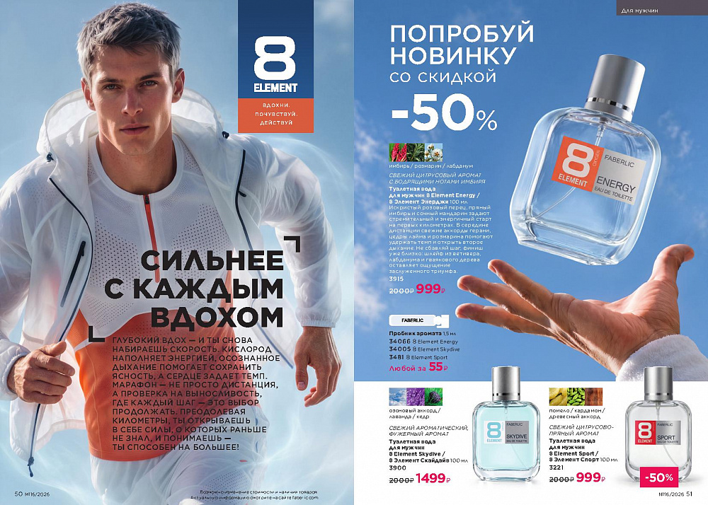 Каталог Faberlic 16 2026 (02 - 22 ноября)