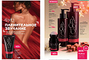Каталог Faberlic 16 2026 (02 - 22 ноября)
