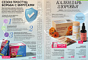 Каталог Faberlic 16 2026 (02 - 22 ноября)
