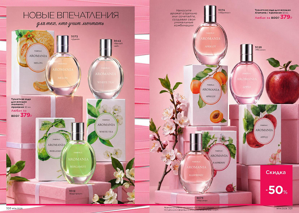 Каталог Faberlic 14 2026 (28 сентября -11 октября)
