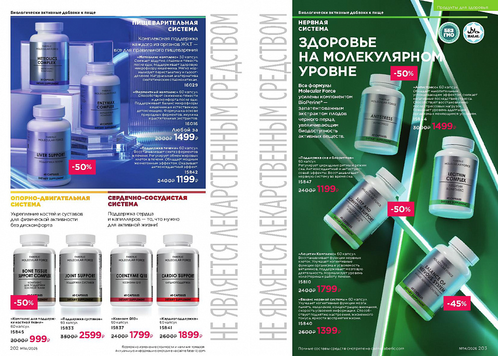 Каталог Faberlic 14 2026 (28 сентября -11 октября)