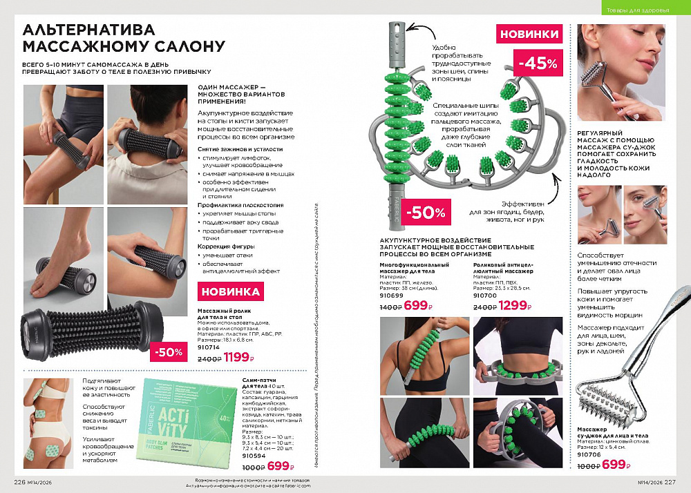 Каталог Faberlic 14 2026 (28 сентября -11 октября)